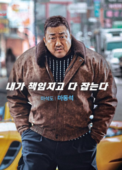 Cara Nonton The Roundup Punishment Ma Dong Seok Sub Indo Bukan Idlix, Rebahin, LK21, dan Layarkaca21 - Ma Dong Seok