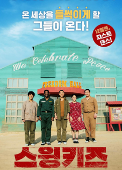 Poster Swing Kids