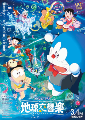 Doraemon the Movie Nobita's Earth Symphony