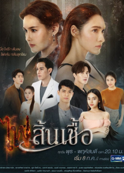 Film drama Thailand tentang perselingkuhan pernikahan - Fai Sin Chua