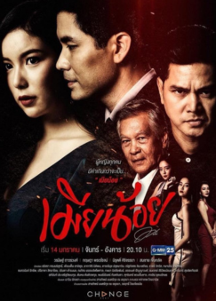 Film drama Thailand tentang perselingkuhan pernikahan - Mia Noi