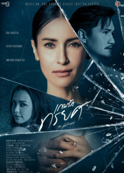 Film drama Thailand tentang perselingkuhan pernikahan - The Betrayal