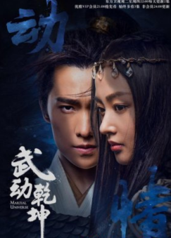 Martial Universe