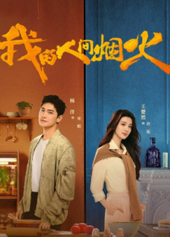 Rekomendasi film drama yang dibintangi yang yang - Fireworks of My Heart